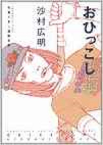 JAPAN Hiroaki Samura manga: Takei Tteasy Comics Complete Works &quot;Ohikkoshi&quot; - $25.19