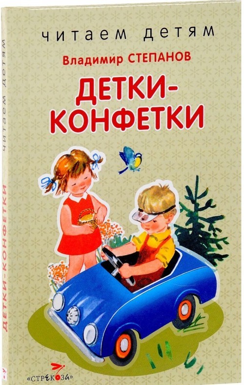 Detki-konfetki - $8.00