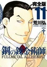 Hiromu Arakawa manga: Fullmetal Alchemist Kanzenban vol.11 Japan 4757535058 - £21.13 GBP