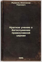 Kratkoe uchenie o bogosluzhenii pravoslavnoy tserkvi. In Russian /A Brief Doc... - £327.21 GBP