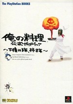 Ore no Ryouri Official Guide Book - Shitazumi 3 nen, Kaki 8 nen / PS - $22.67