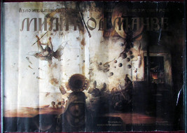 1992 Original Exhibition Promo Poster Milic od Macve Art Surrealism Belgrade YU - £28.35 GBP