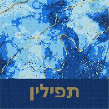 Pepita Needlepoint kit: Tefillin Marble Royals, 10&quot; x 10&quot; - $78.00+