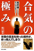 Aiki no Kiwami Book by Takeo Nishikido - £31.93 GBP