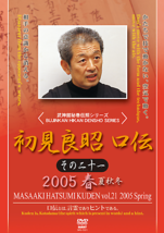 Kuden Vol 21 DVD with Masaaki Hatsumi - £29.83 GBP