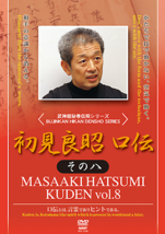 Kuden Vol 8 DVD with Masaaki Hatsumi - £30.00 GBP