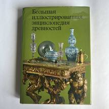 1986 Vintage Book Great Illustrated Encyclopedia Antiquities Hardcover Russian - £106.57 GBP