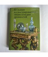 1986 Vintage Book Great Illustrated Encyclopedia Antiquities Hardcover Russian - $138.00