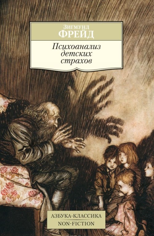 Psikhoanaliz detskikh strakhov - $7.00