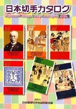 Japanese Stamp Catalog Complete Book 2009 - £14.36 GBP