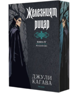 The Iron Knight by Julie Kagawa (The Iron Fey) Special Edition - $62.99