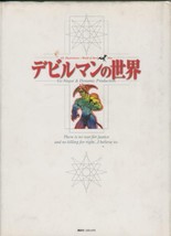 World of Devil Man Go Nagai Illustration Art Book / Japan Manga Anime Hardcover - £15.46 GBP