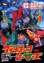 Go Nagai Dynamic Heroes 1 KC Deluxe Manga Comics Book - £30.19 GBP