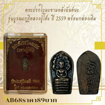 Thai Amulet Luang Pu To, 2016 Edition, With Original Box - $39.00