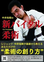 Yuki Nakai&#39;s New Vital Jiu-Jitsu Tutorial book Japan - £92.13 GBP