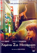 Lost In Translation Scarlett Johansson, Bill Murray,Ribisi, Sofia Coppola R2 Dvd - £9.89 GBP