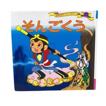VTG Japanese Son Goku Monkey King Story Book - £38.87 GBP