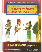 Greek Shadow Theater O Karagiozis Mageiras Greek Dvd - £10.46 GBP