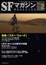 SF Magazine 2016 Feb Star Wars/The Force Awakens Japan Book - $22.95