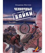 Chelnochnye bajki - $34.00