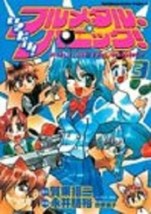manga: Ikinari! Full Metal Panic! vol.3 Book Japan - £14.54 GBP