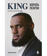 Korol Lebron. Pervyj v istorii NBA - $429.96 MXN
