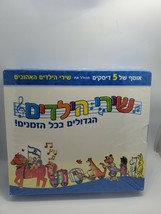 Best Children Songs-israel-hebrew-5 cd collection By different artists - £87.53 GBP