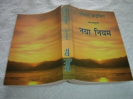 Bhojpuri Language New Testament / A Language Spoken in the Bhojpuri Region of No - £39.22 GBP