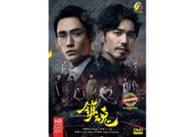 DVD Chinese Drama Guardian 镇魂 Series (1-40 End) English Subtitle, All Region - £37.48 GBP