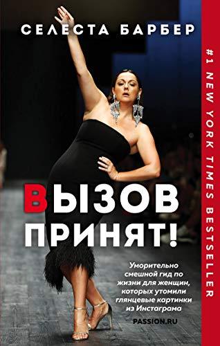 Vyzov prinjat! [Hardcover] Barber S. - $18.62