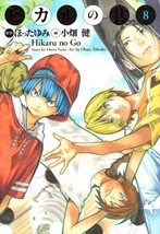 Yumi Hotta / Takeshi Obata manga: Hikaru no Go Complete Edition vol.8 Japan - £18.89 GBP