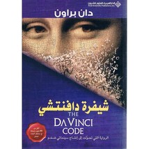 Da Vinci Code Novel رواية شيفرة دا فينشي - £30.36 GBP