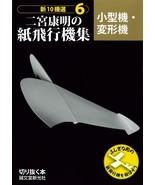 Yasuaki Ninomiya Paper Airplane Collection Small Airplane Deformation Ai... - $39.21