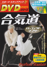 Aikido Perfect Mastery Book &amp; DVD by Moriteru Ueshiba (Preowned) - £31.48 GBP