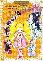 Futago Kamikita Manga Pretty Cure Max Heart Collection Japan Book - £17.16 GBP