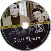 5.000 PSEMMATA (Giorgos Konstadinou, Dionysis Papagiannopoulos) Region 2 DVD - £11.94 GBP