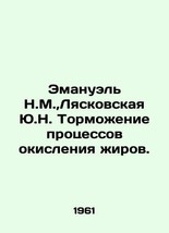 Emanuel N.M., Lyaskovskaya Yu.N. Stopping fat oxidation processes. In Russian (a - £238.45 GBP