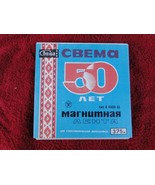 Vintage Soviet USSR Reel To Reel 7 Inch SVEMA  tape 375 metres NOS #4 - $23.06 CAD