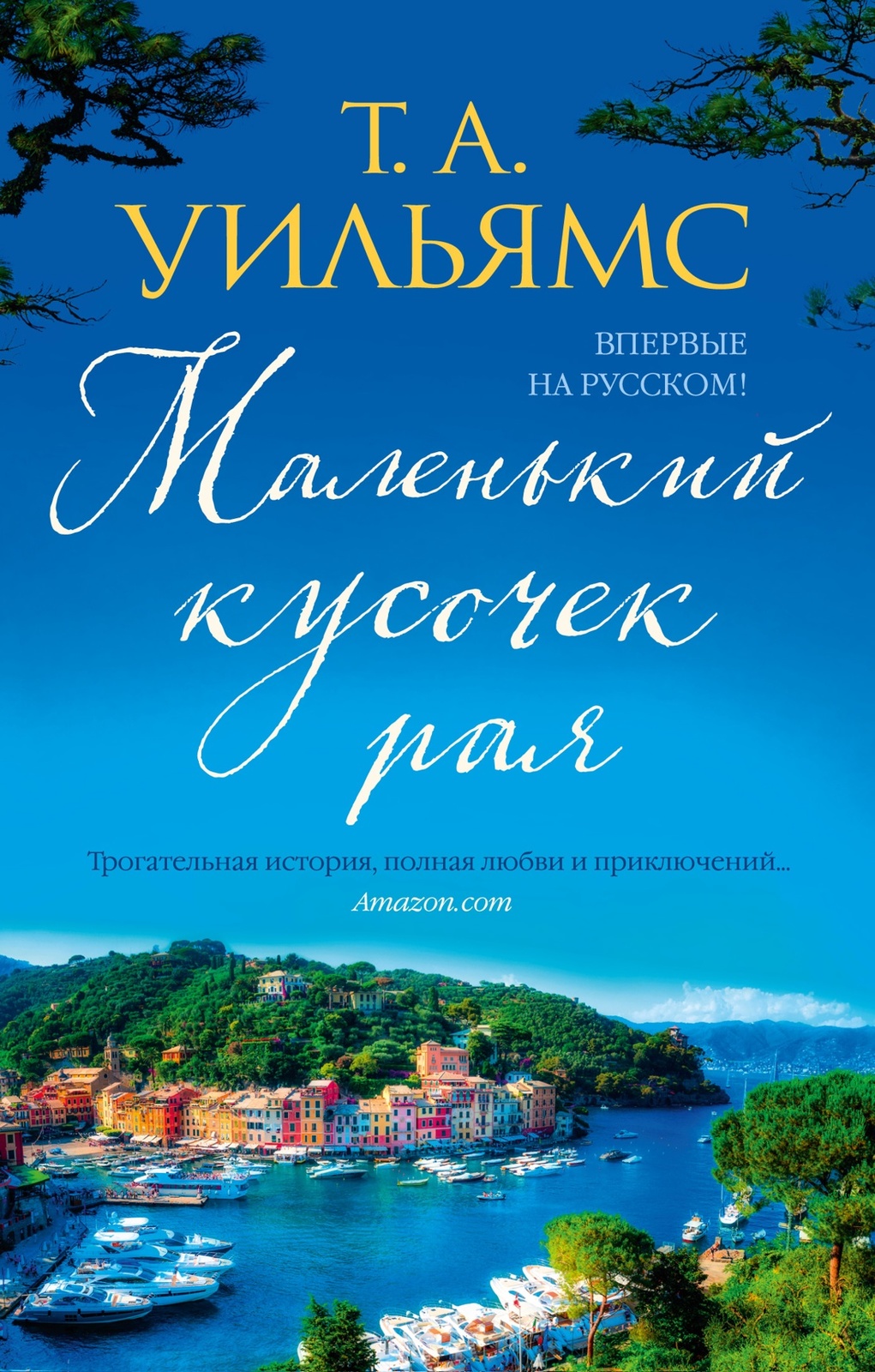 Malenkij kusochek raja - $17.00
