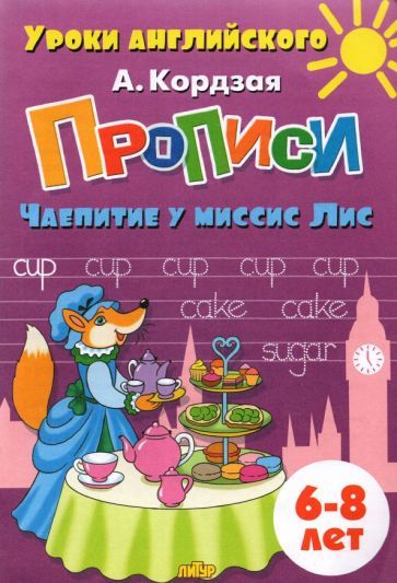 Propisi. Chaepitie u missis Lis. Dlja detej 6-8 let - $6.00