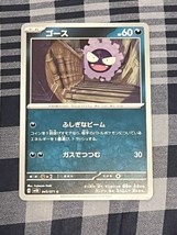 Gastly #45 | 2024 Pokémon Japanese Wild Force - $1.64