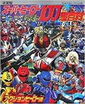 Super Hero Best 100 Cho Hyakka Book Action Hero-Hen Kamen Rider Kikaider Sentai - £16.39 GBP