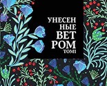 Ynesennie vetrom. Tom 1 [Hardcover] Mitchell Margaret - $36.26