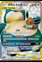 Pokemon S-Chinese Sun&amp;Moon CSM2cC-170 SR Eevee &amp; Snorlax-GX Holo Mint New Card - £8.94 GBP