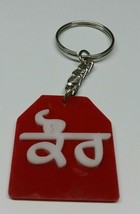 SIKH Religion Kaur Punjabi Surname Acrylic Red KEY RING Punjabi Key Chain G - $8.37