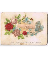 Embossed Russian Card Congratulations 3&quot; x 4 1/4&quot; - £3.87 GBP