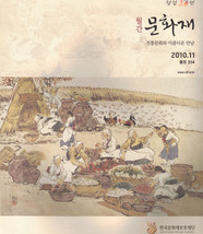 KOREA Calendar of Events for November 2010 - £7.15 GBP