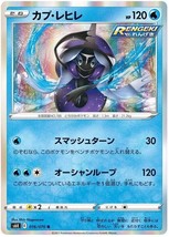 Tapu Fin 16/70 Rare Jet Black Spirit Pokemon Card Japan - £3.99 GBP