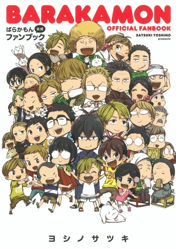 JAPAN Satsuki Yoshino Barakamon Official Fan Book Manga Anime - $25.19