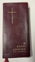 I Kaini Diathiki (New Testament in Primary) - £194.62 GBP